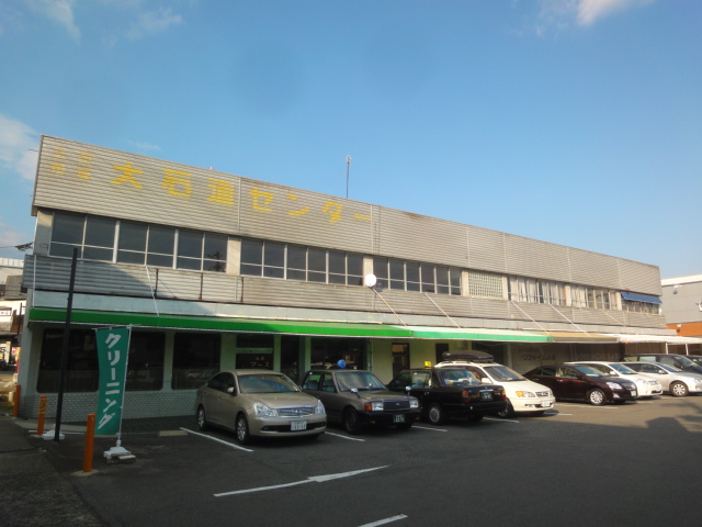 スーパー　大石道センター（スーパー）まで825m