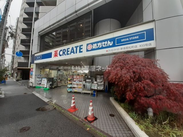 ドラックストア　クリエイトSD新宿若松町店（ドラッグストア）まで95m