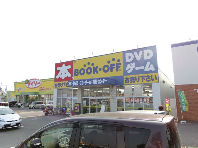 その他　ＢＯＯＫ　ＯＦＦ（その他）まで550m