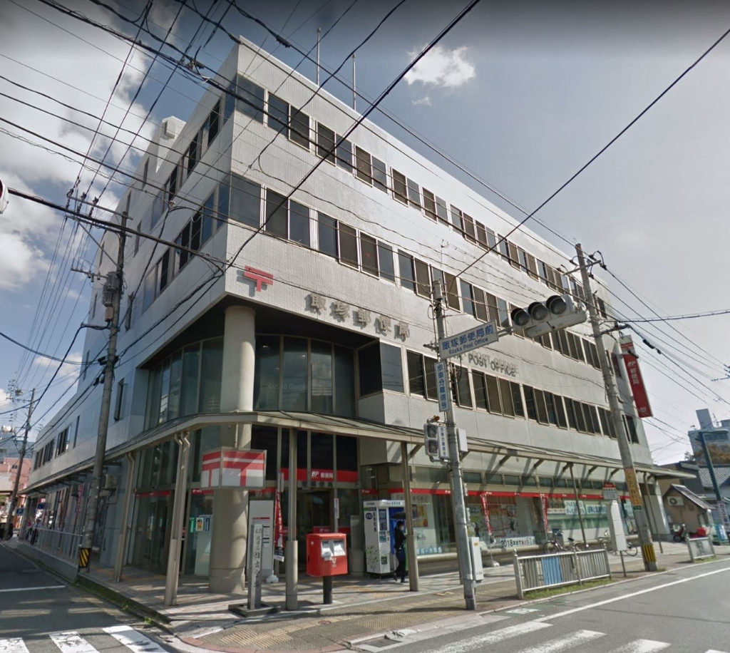 郵便局　飯塚郵便局（郵便局）まで213m