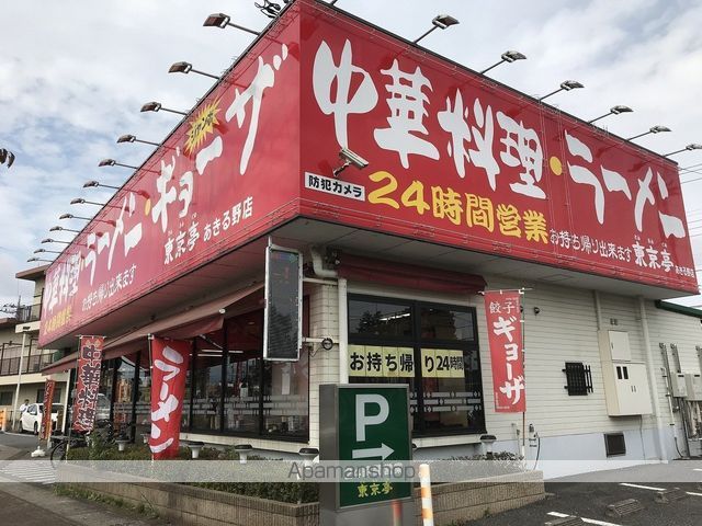 その他　東京亭（その他）まで256m