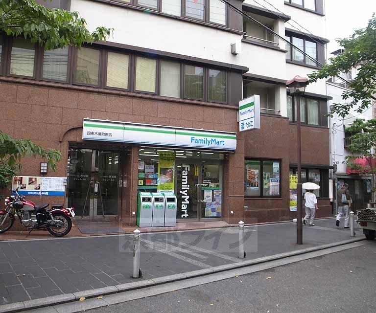 コンビニ　ファミリーマート四条木屋町南店（コンビニ）まで63m