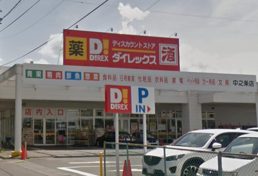 その他　ダイレックス 中之条店（その他）まで1258m