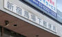 郵便局　新宿馬場下郵便局（郵便局）まで92m