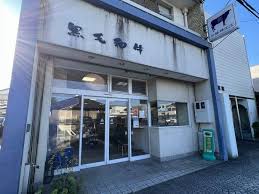 その他　加藤精肉店（その他）まで387m