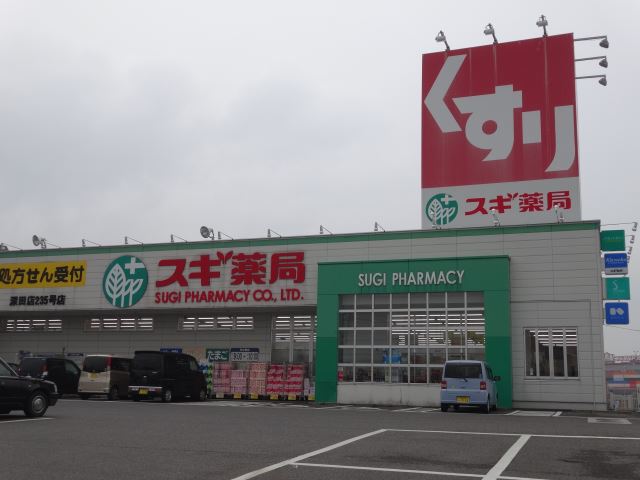 ドラックストア　スギ薬局（ドラッグストア）まで160m