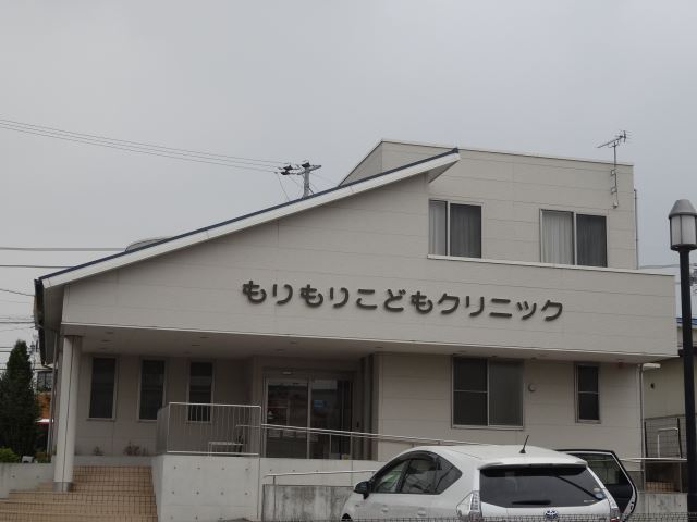 病院　もりもりこどもクリニック（病院）まで250m