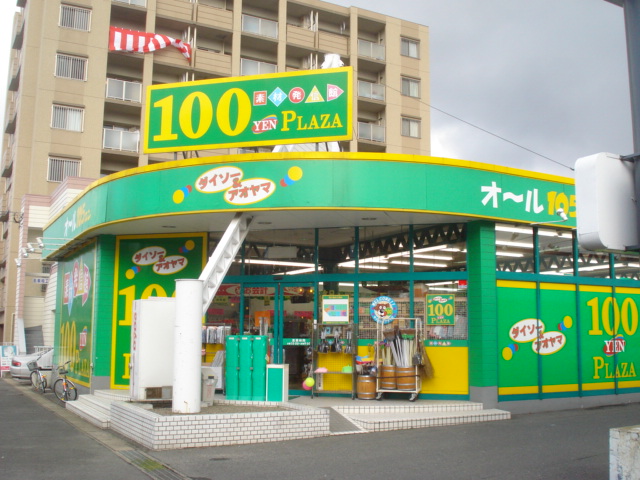 その他　100円ショップダイソー（その他）まで300m