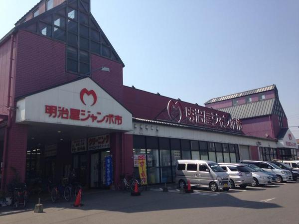 スーパー　明治屋ジャンボ市久留米インター店（スーパー）まで1225m