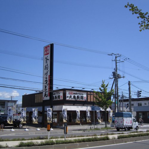 飲食店　丸亀製麺函館（飲食店）まで1320m