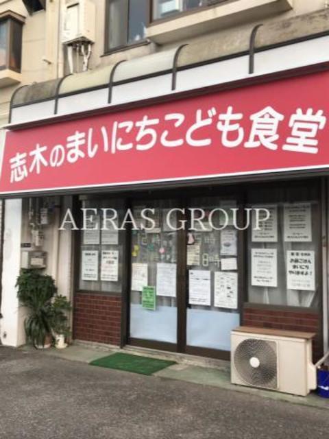 飲食店　志木のまいにちこども食堂（飲食店）まで821m