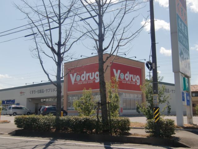 ドラックストア　Ｖドラッグ（ドラッグストア）まで790m