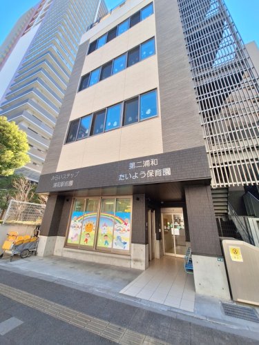幼稚園・保育園　第二浦和たいよう保育園（幼稚園・保育園）まで468m