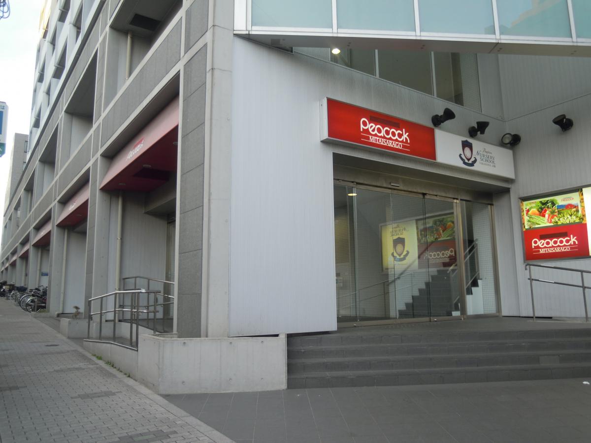 スーパー　ピーコックストア三田伊皿子店（スーパー）まで6m