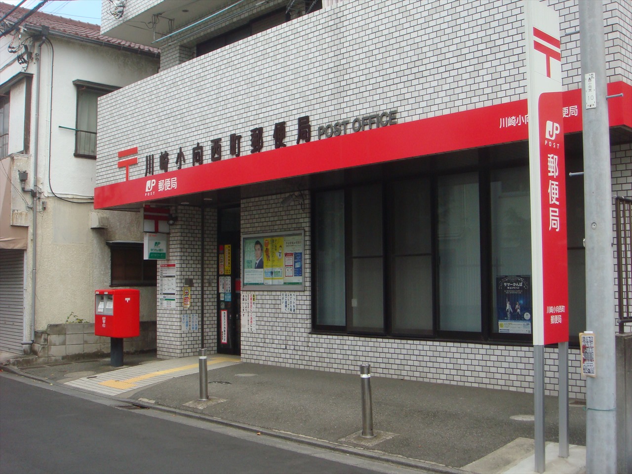 郵便局　川崎小向西町郵便局（郵便局）まで795m