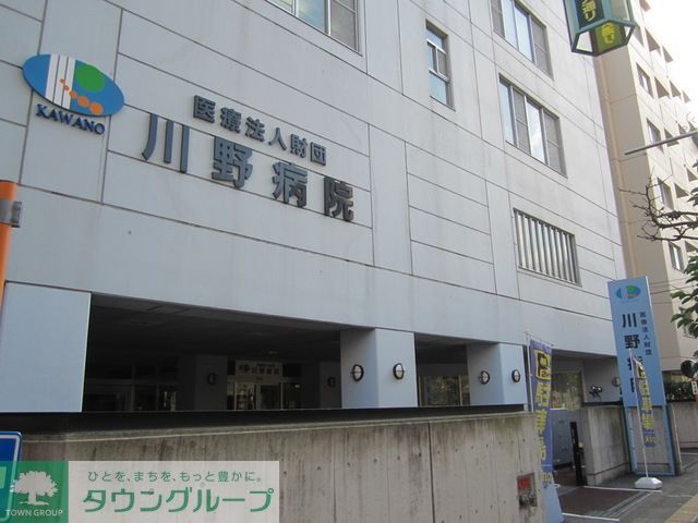 その他　川野病院（その他）まで480m