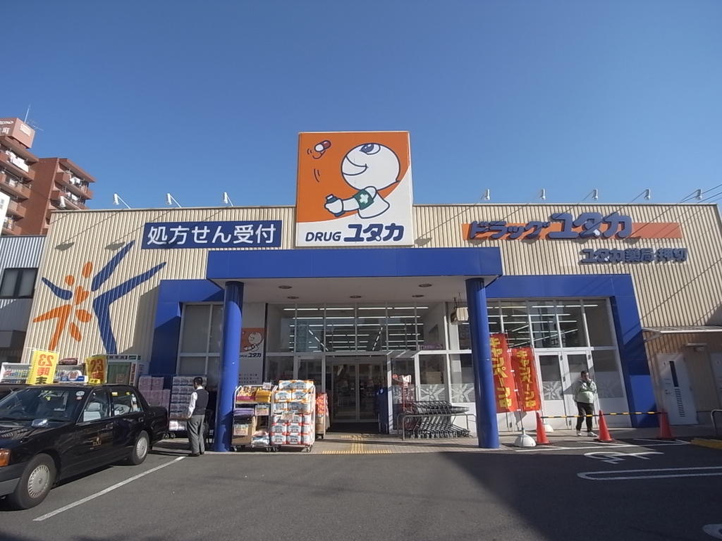 ドラックストア　ドラッグユタカ 押切店 (ドラッグストア)（ドラッグストア）まで652m