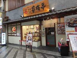 飲食店　家族亭尼崎店（飲食店）まで653m