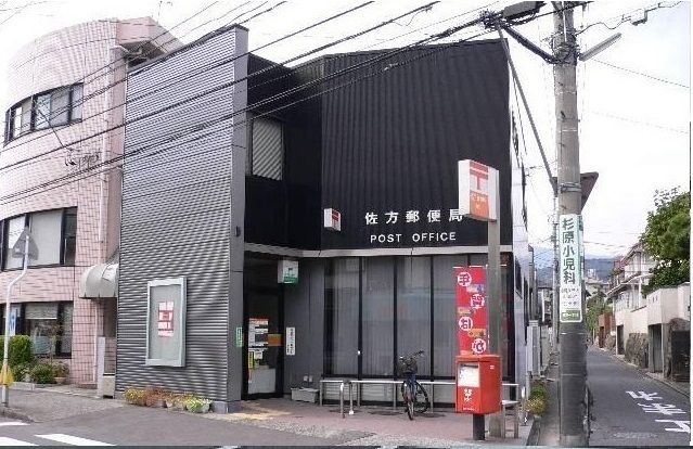 郵便局　佐方郵便局（郵便局）まで780m