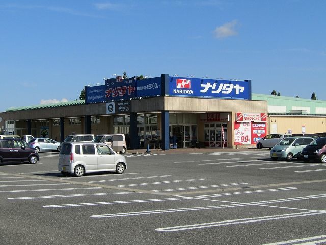 スーパー　ナリタヤ茂原店（スーパー）まで650m