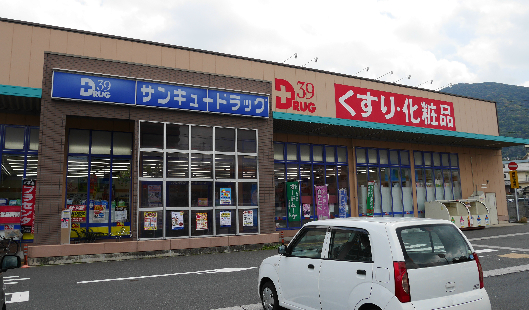 ドラックストア　【サンキュードラッグ重住店】（ドラッグストア）まで484m