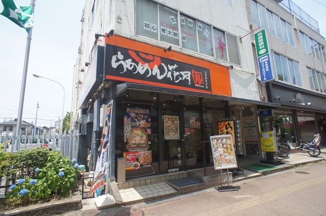 飲食店　らあめん花月嵐三鷹駅北口店（飲食店）まで828m