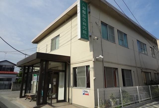 病院　八潮整形外科内科（病院）まで270m