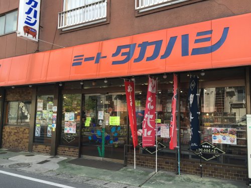 その他　ミートタカハシ（その他）まで1407m