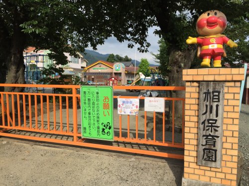 幼稚園・保育園　(私立)相川保育園（幼稚園・保育園）まで1215m