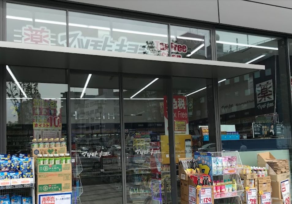 ドラックストア　マツモトキヨシ グラノード広島店（ドラッグストア）まで283m