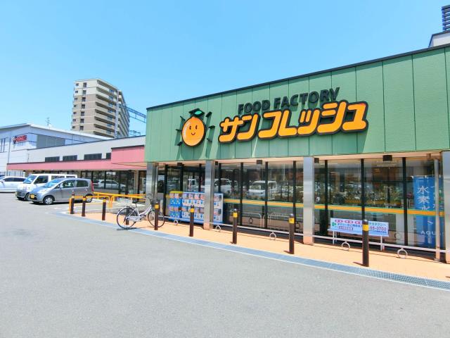 スーパー　サンフレッシュ（スーパー）まで577m