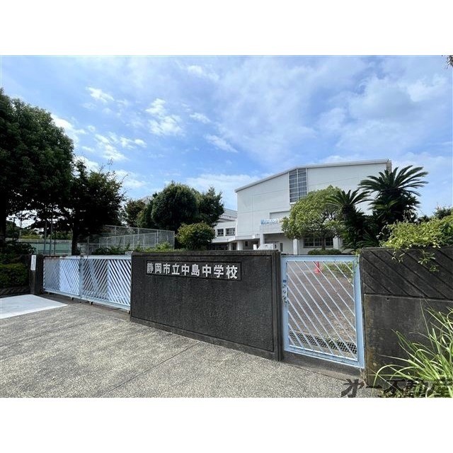 中学校　静岡市立中島中学校（中学校）まで450m