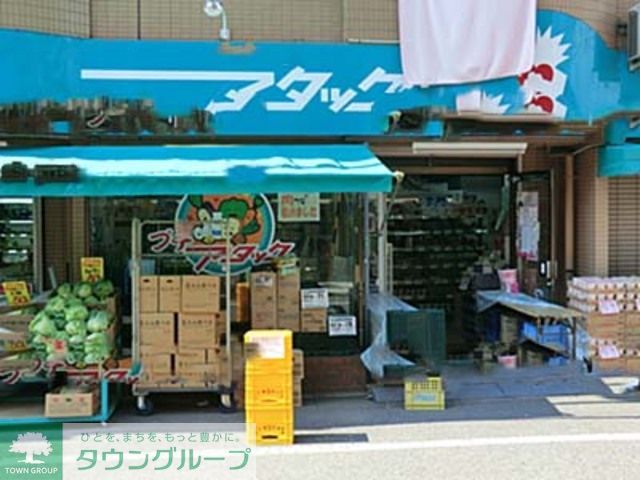 スーパー　アタック篠崎二丁目店（スーパー）まで370m