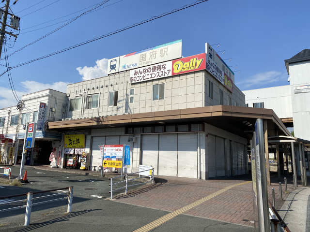 その他　国府駅（その他）まで290m