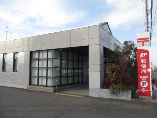 郵便局　岐阜鶉郵便局（郵便局）まで910m