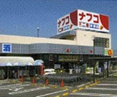 スーパー　ナフコ 株式会社不二屋一番町店（スーパー）まで395m