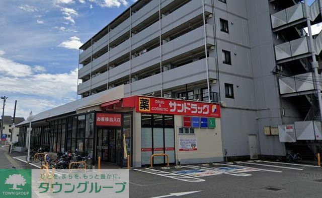 ドラックストア　サンドラッグ西鶴間店（ドラッグストア）まで750m