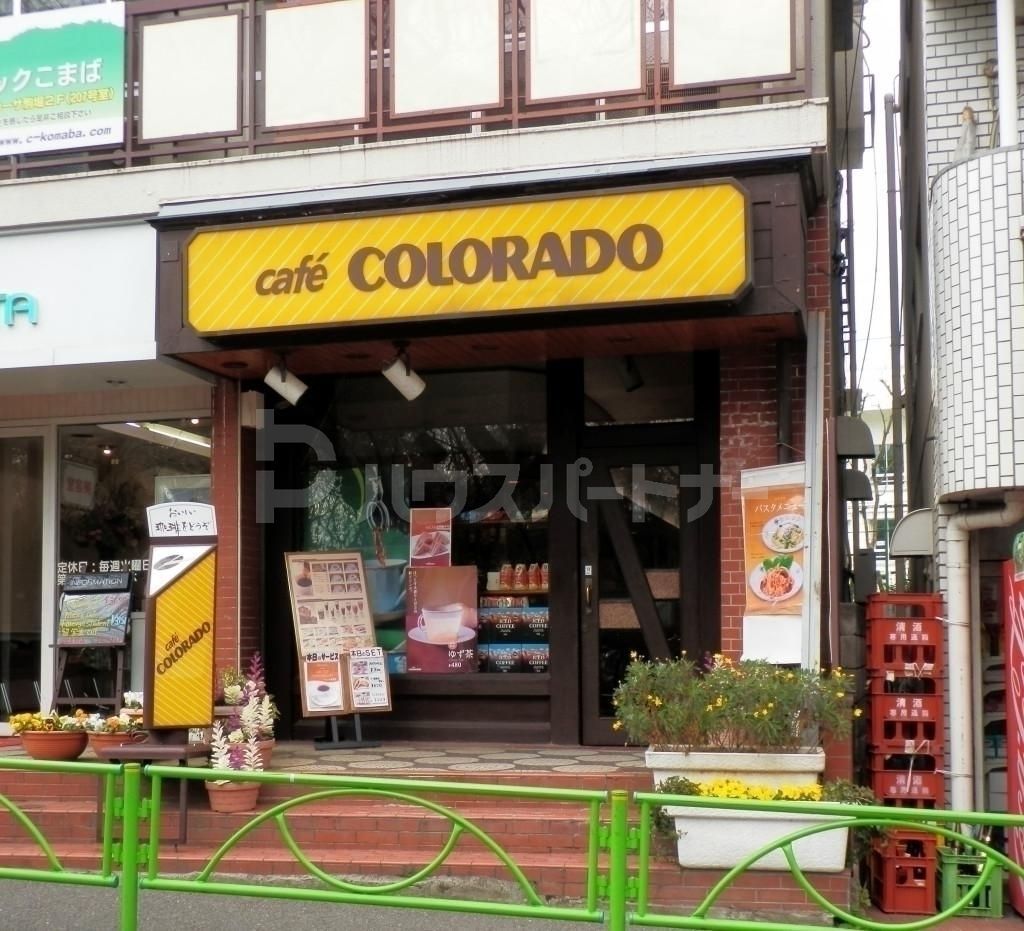 飲食店　カフェコロラド鐘ヶ淵店（飲食店）まで1480m