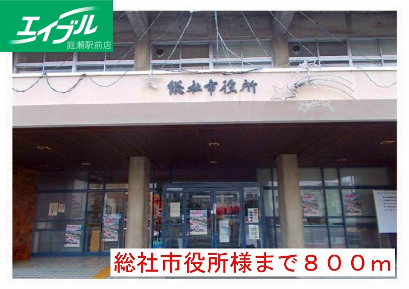 役所　総社市役所（役所）まで800m