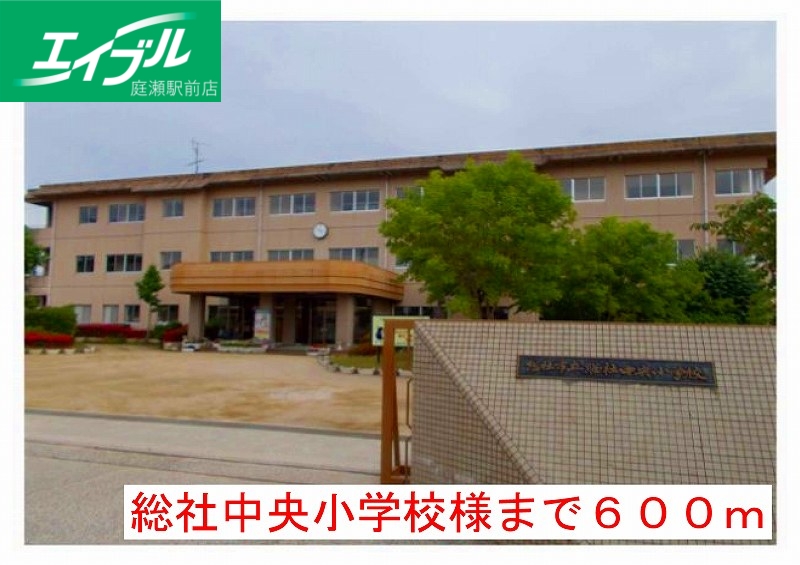 小学校　総社中央小学校（小学校）まで600m