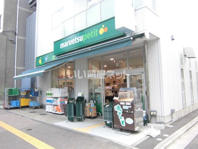 スーパー　マルエツプチ　花川戸二丁目店（スーパー）まで733m