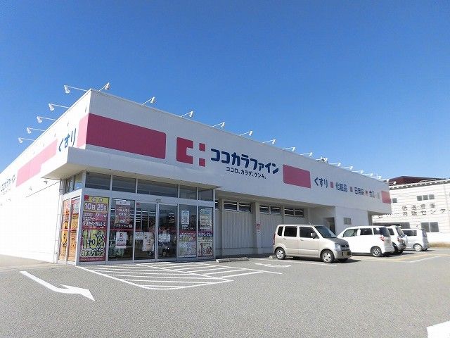 ドラックストア　ココカラファイン東浦店（ドラッグストア）まで500m