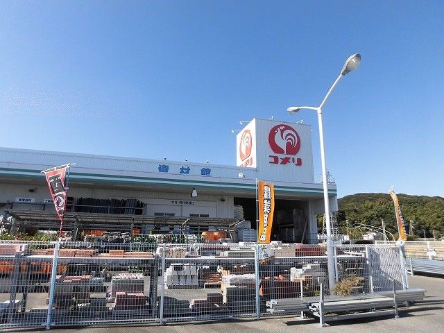 ホームセンター　コメリハード＆グリーン東浦店（ホームセンター）まで1450m