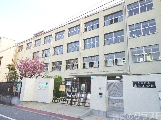 小学校　大阪市立木川小学校（小学校）まで200m