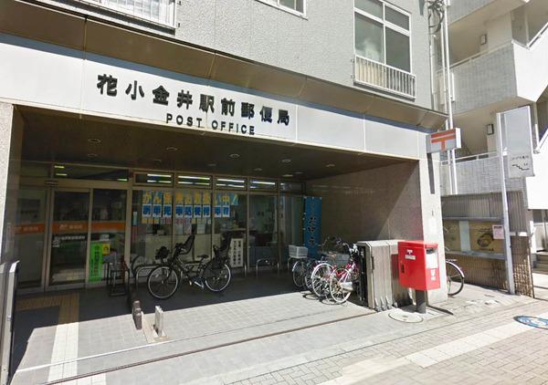 郵便局　花小金井駅前郵便局（郵便局）まで900m