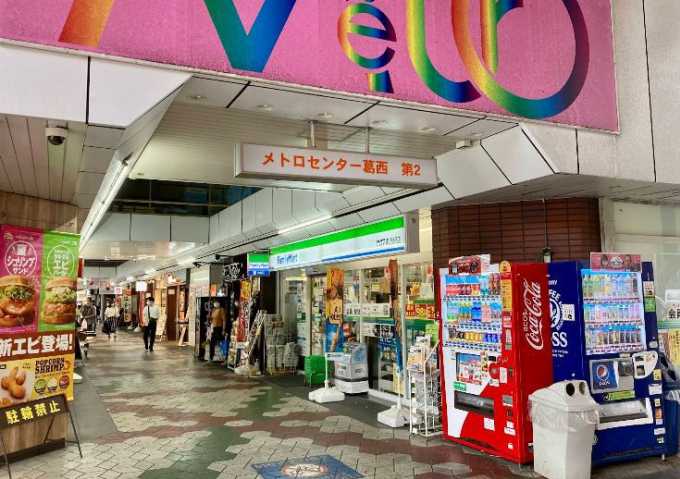 ショッピングセンター　メトロセンター 葛西（ショッピングセンター）まで474m