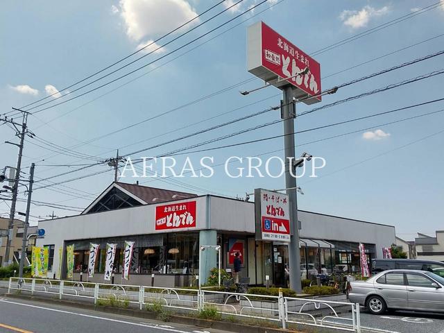 飲食店　北海道生まれ和食処とんでん 清瀬店（飲食店）まで522m
