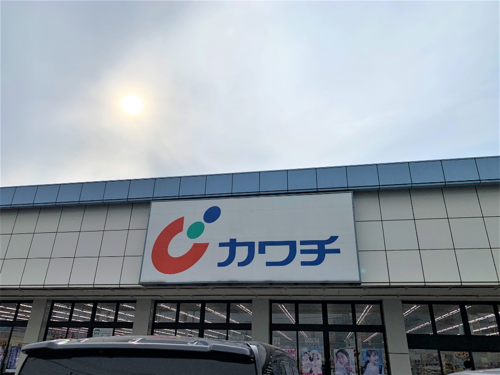 ドラックストア　カワチ薬品 箱森店（ドラッグストア）まで1836m