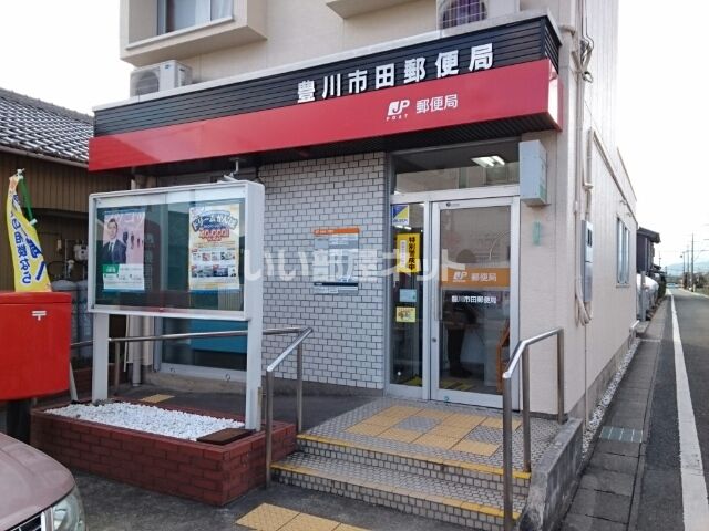 郵便局　豊川市田郵便局（郵便局）まで383m