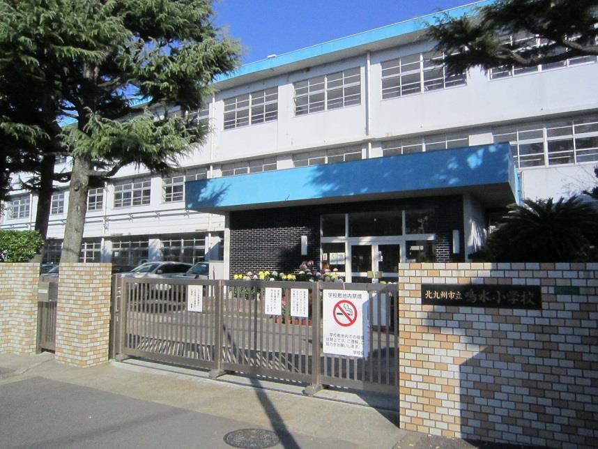 小学校　鳴水小学校（小学校）まで520m